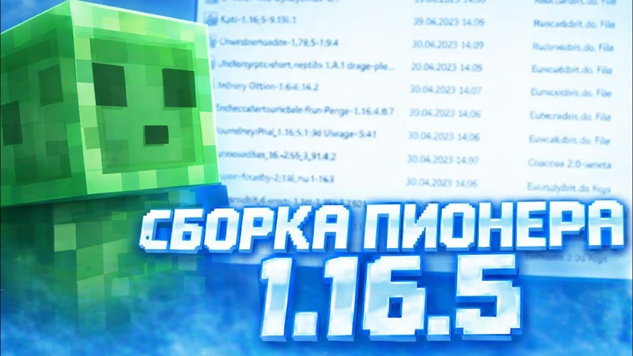 [1.16.5] СБОРКА+РП ПИОНЕРА 1.16.5, ПОЛНЫЙ СЛИВ ЗБОРКИ!