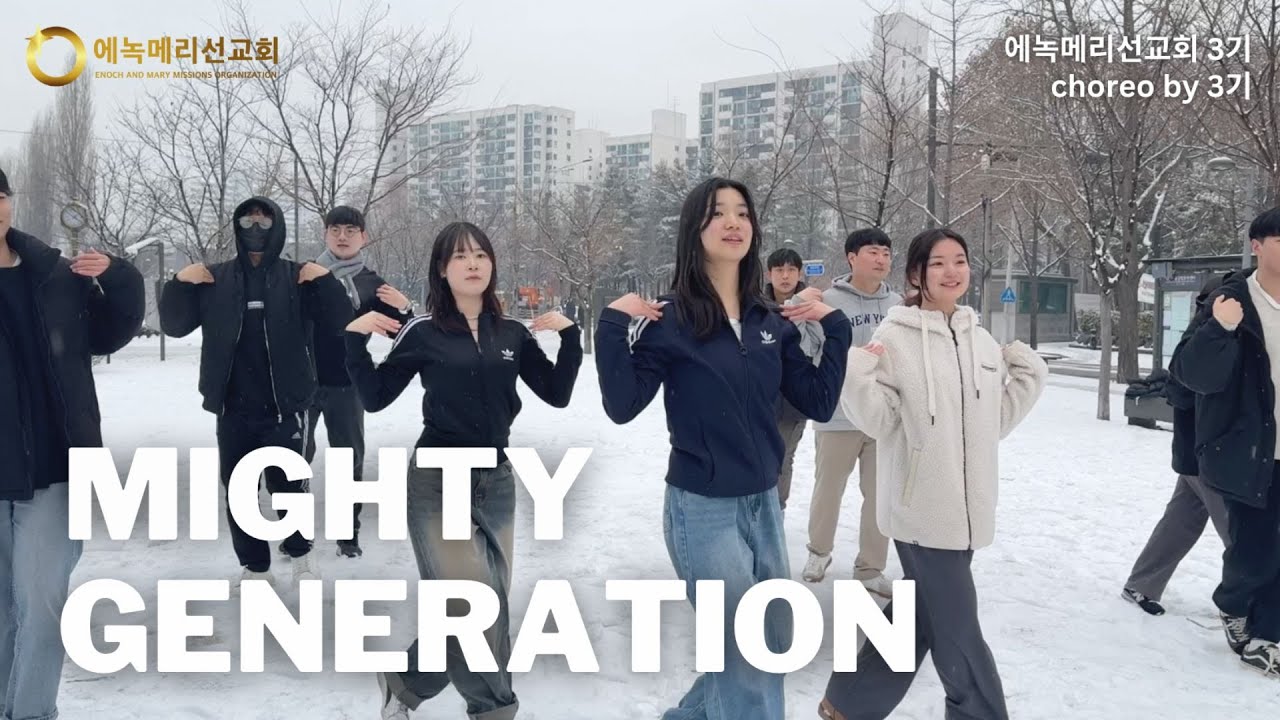 Mighty Generation (천관웅) | 에녹메리선교회 3기 장학생 워십