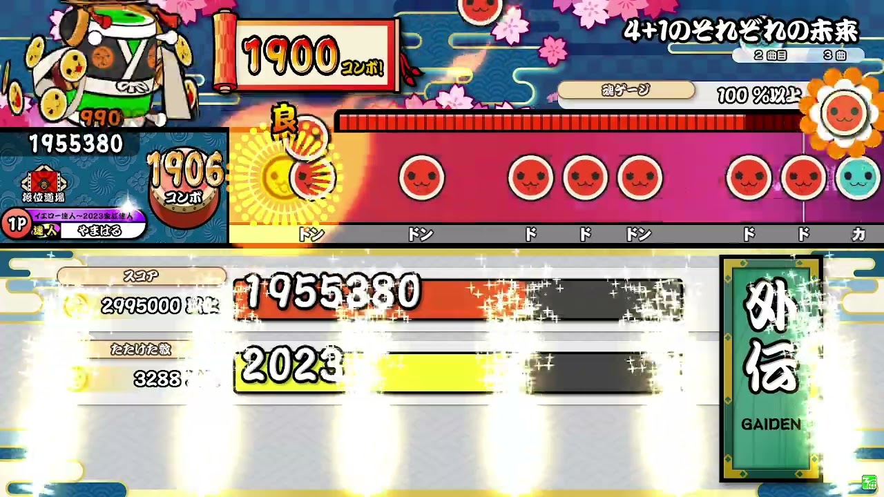 【太鼓の達人 ニジイロver.段位道場外伝】軌跡！ニジイロ2021 セレクション#3 金合格（キャプチャー）