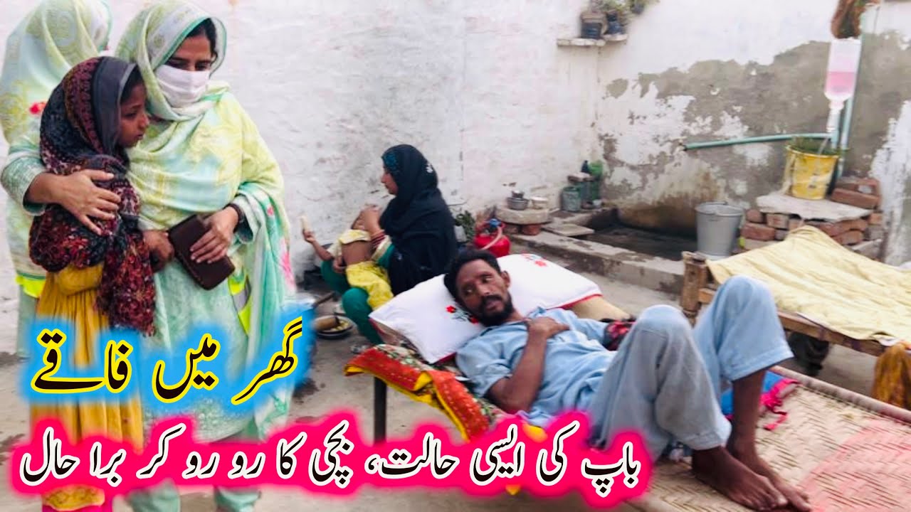 Ghr Mai Faqay…Bachi Ka Ro Ro Kar Bura Hal | Aao Madad Karen | Rahe Insaniyat Official
