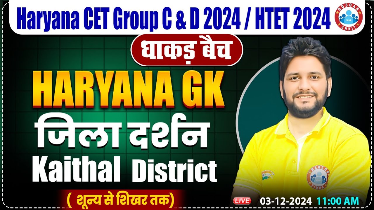 HSSC CET 2024 | Kaithal District GK | HR GK By Sandeep Sir for HSSC Group C & D, HTET 2024