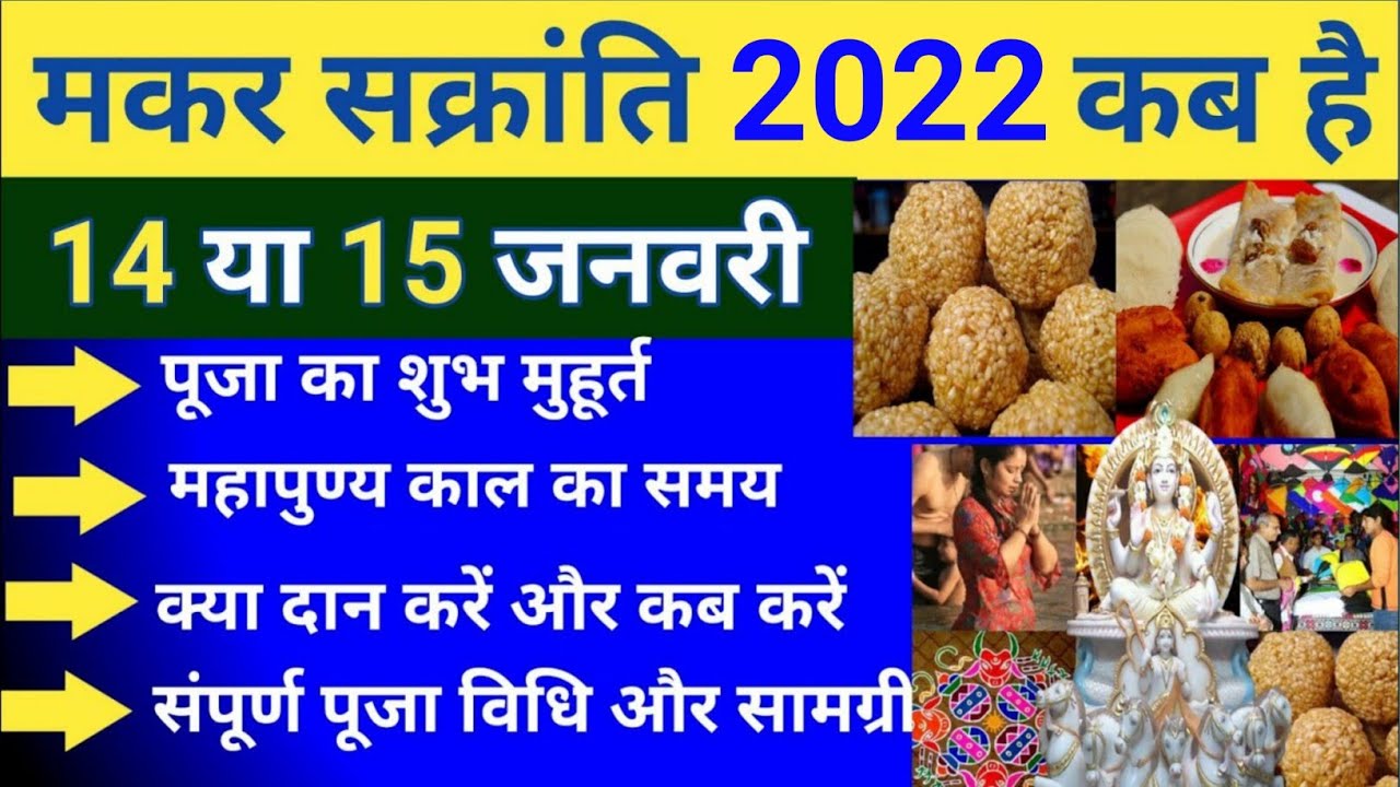 Makar Sankranti 2022