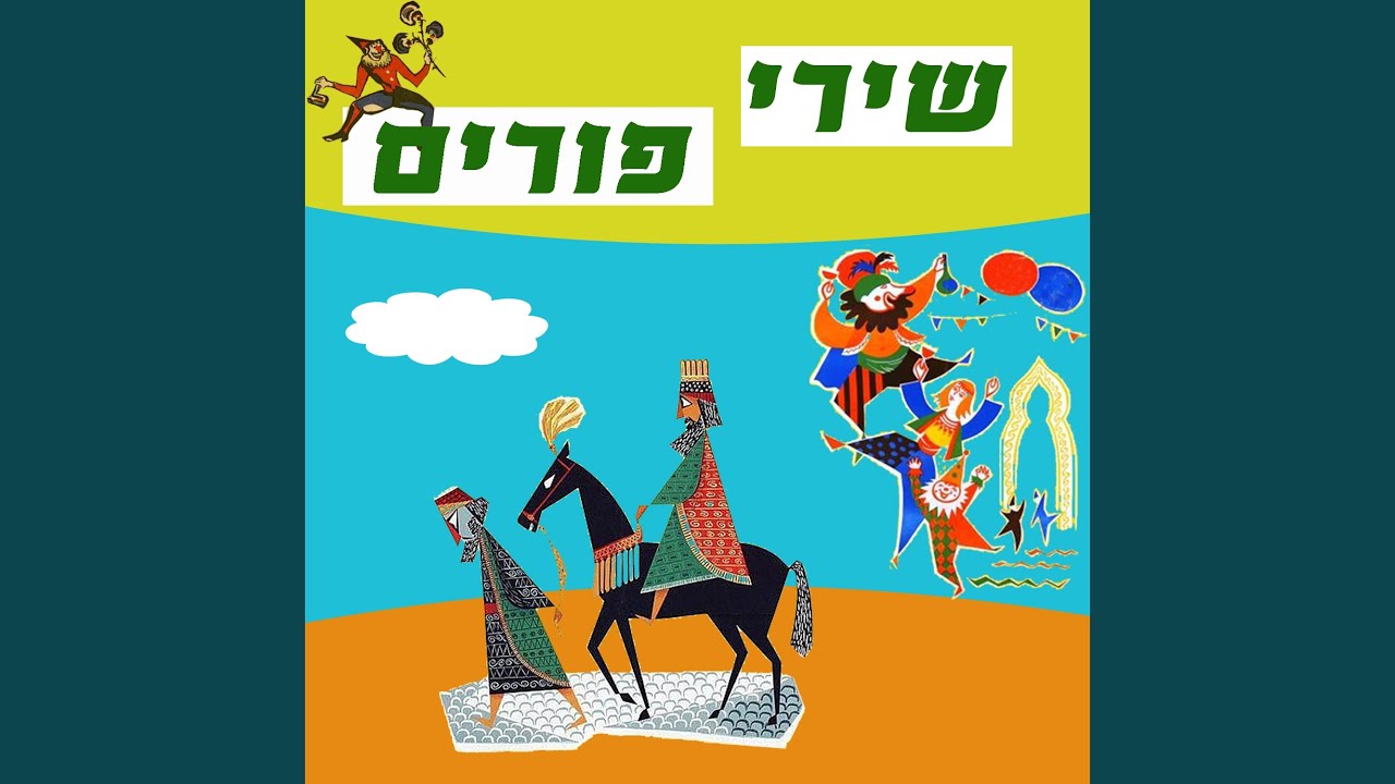 שושנת יעקב