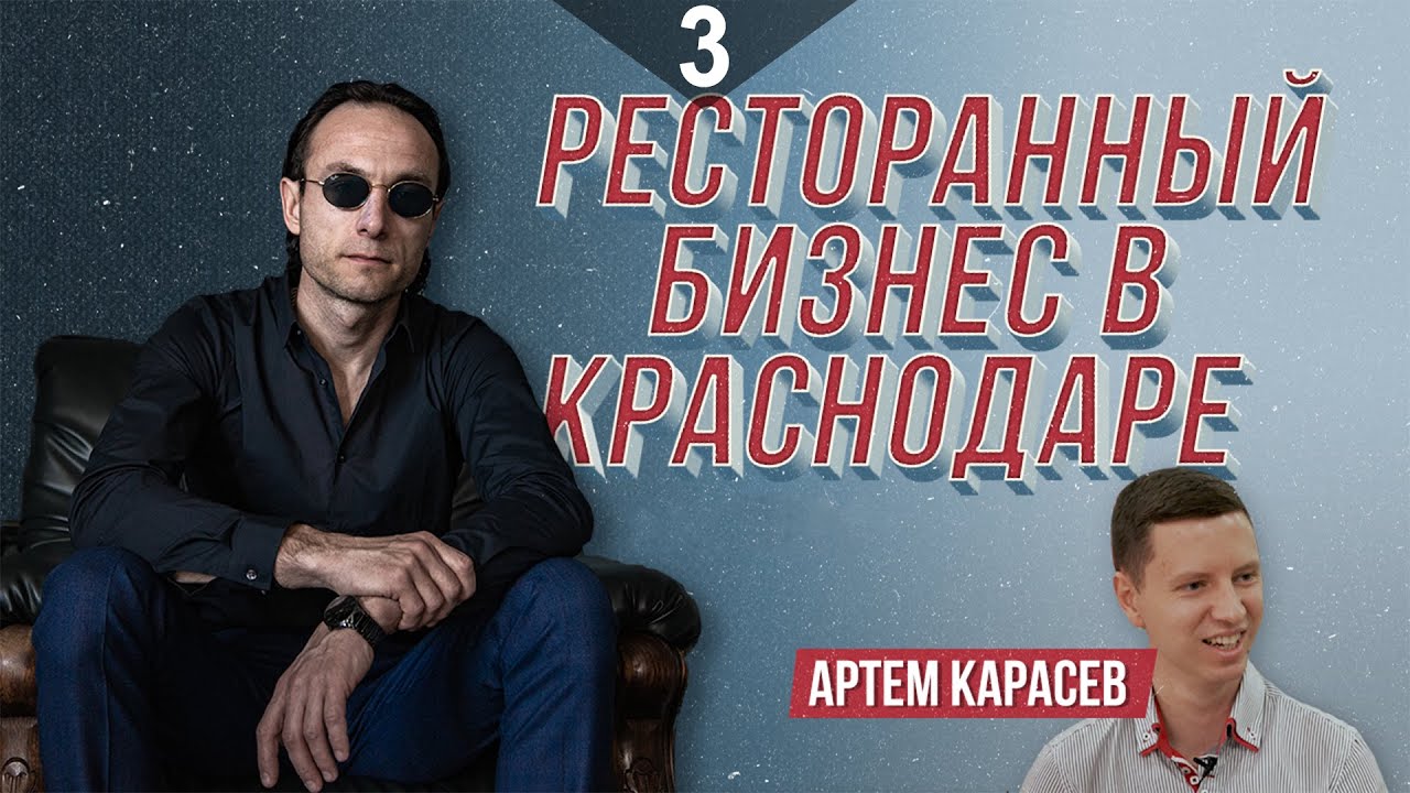 ТРУД  | Ресторанный бизнес в Краснодаре.