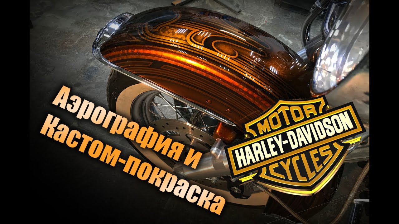 Аэрография и Кастом Покраска в Кенди  мотоцикла «Harley Davidson» Road King.