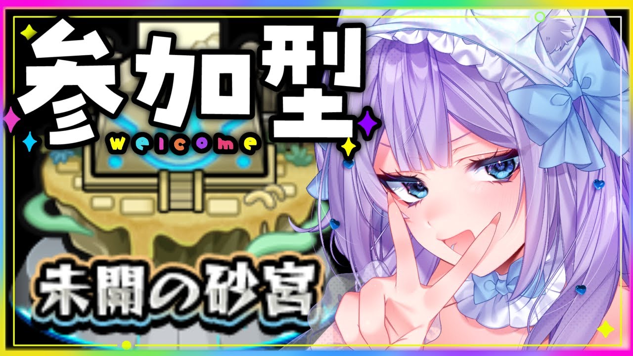 【#モンスト 】初見歓迎！参加型！未開の砂宮＆推しの子コラボ周回とかね！【#モンスターストライク 】