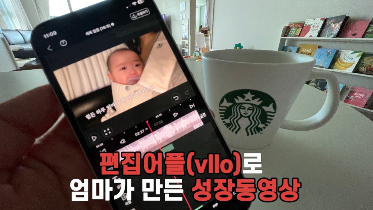 눈물바다 돌잔치💧블로(vllo)로 엄마가 직접 편집한 성장동영상 (콩알송+오마이베이비+엄마가 딸에게)