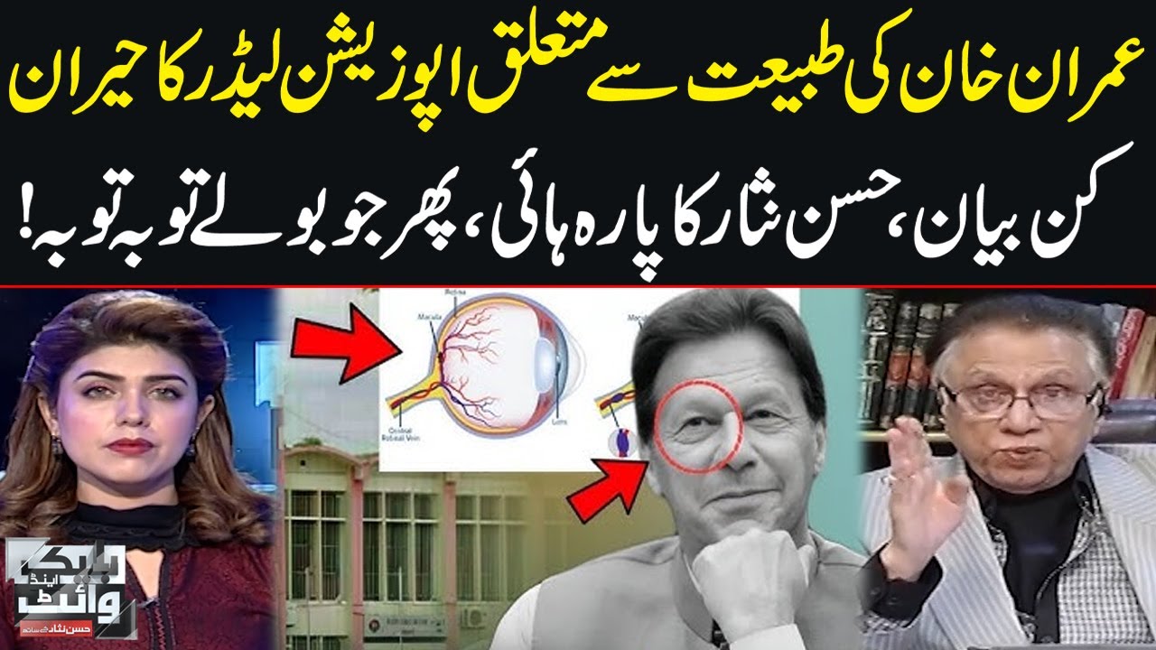 Imran Khan Health Update | Hassan Nisar Reacts to Mehmood Achakzai Statement | Samaa TV