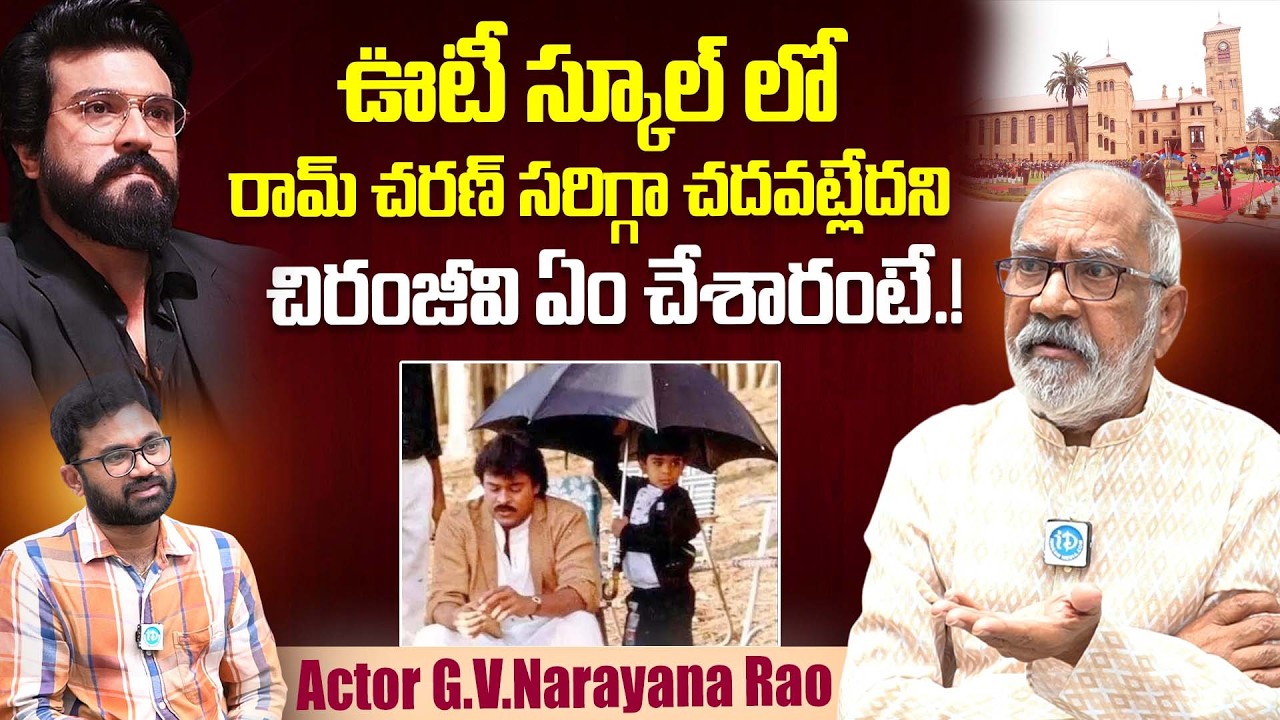 Actor G.V.Narayana Rao About Ram Charan Childhood Days | Chiranjeevi | iDream Dharmavaram