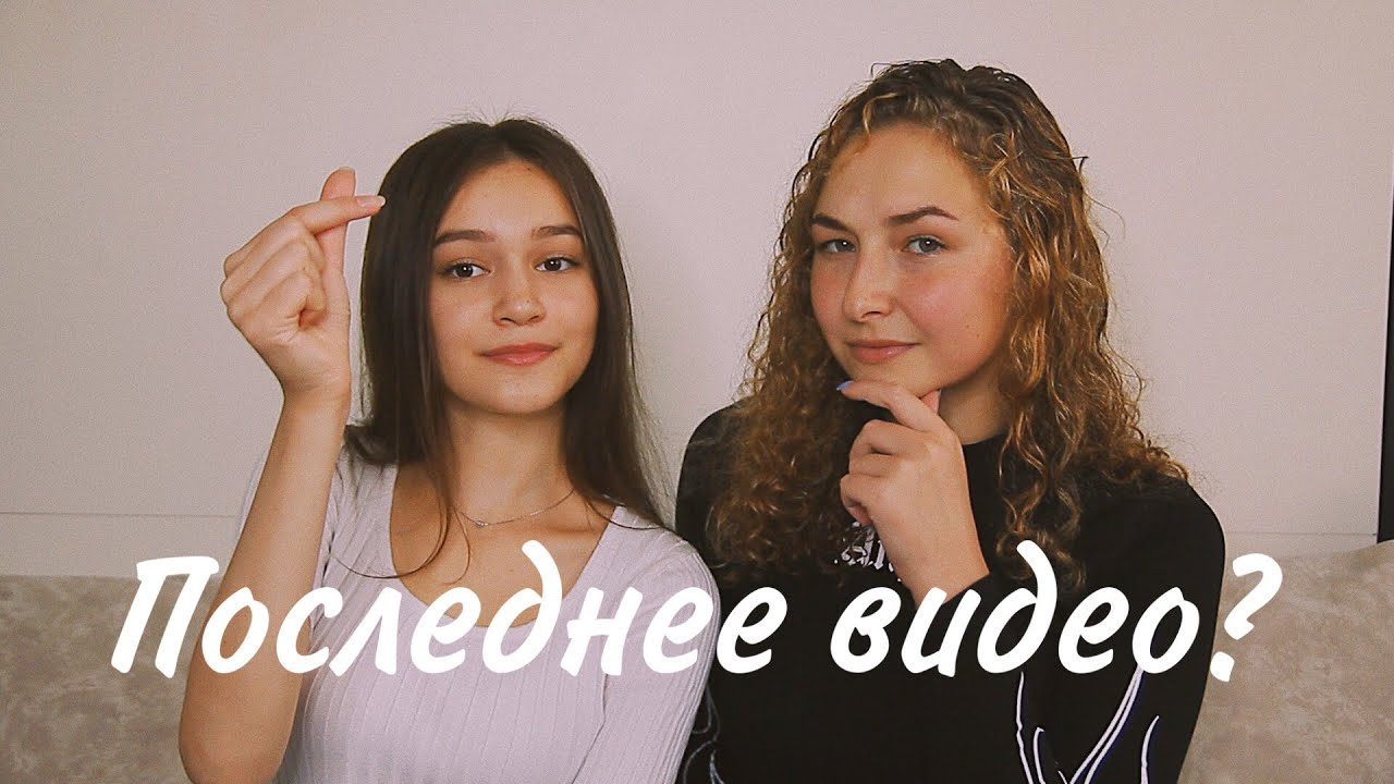 Последнее видео?!? 😱