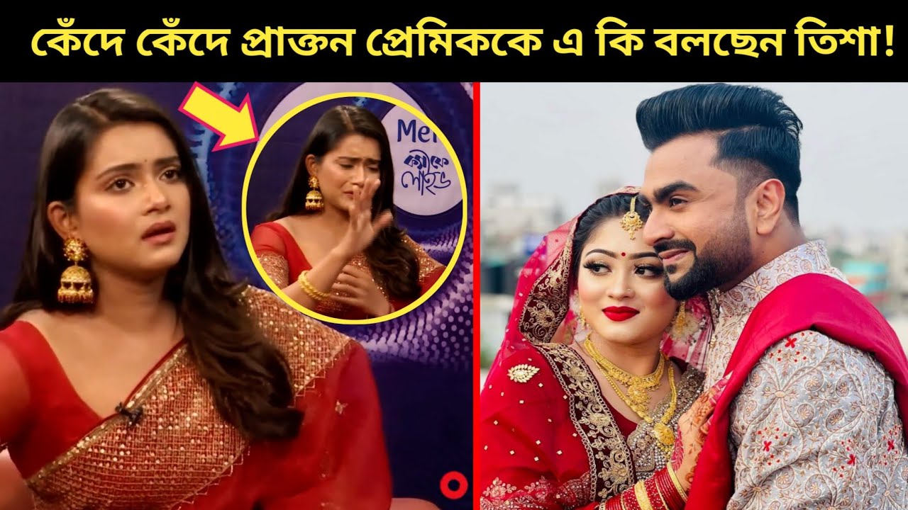 লুকিয়ে বিয়ে করায় এবার ইমরানকে নিয়ে মুখ খুললেন তানজিন তিশা!~গায়ক ইমরানের বিয়ে দেখে অবাক তিশা