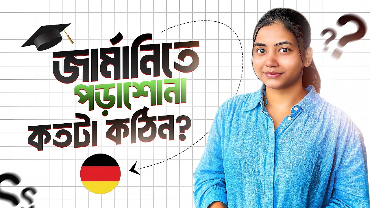 জার্মানিতে পড়াশোনার অভিজ্ঞতা (ব্যাচেলর) || ভালো রেজাল্ট করার উপায় || German Education System