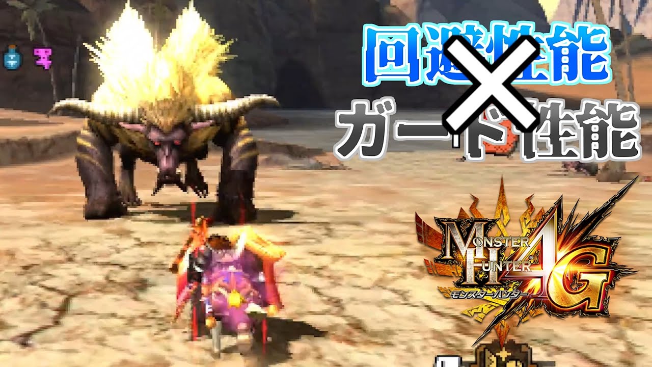 【MH4G】性能なしの火力ランスで立ち回りたい