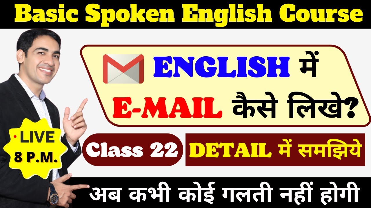 English में EMAIL लिखना सीखें Class 22 | How To Write A Perfect Email | English Lovers Live