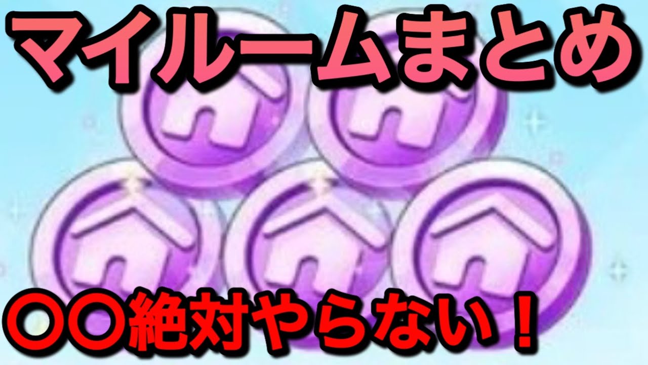 【ハイドリ】ぶぶすけ流マイルームの進め方！！【無課金/ハイキュー!!TOUCH THE DREAM】