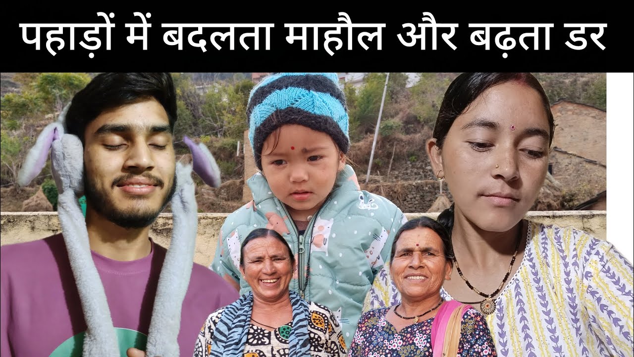 आजकल पहाड़ों में बढ़ता डर और चिंता।।🥺 पहाड़ों में रहना हुआ मुश्किल।।😌shivanirawatvlogs