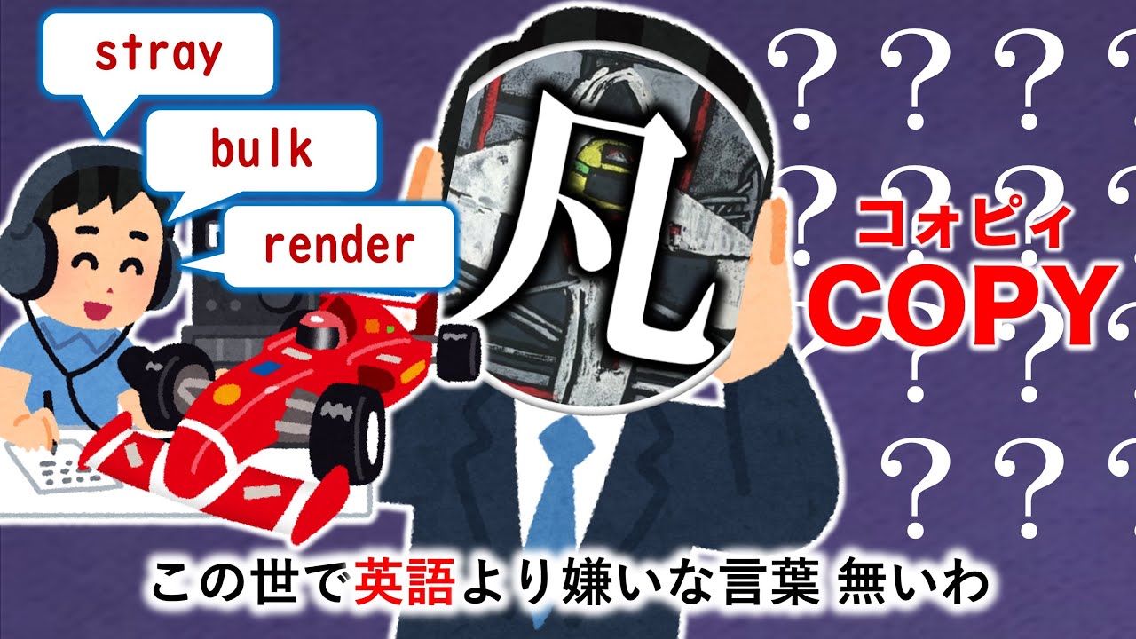 【F1替え歌】コォピイ（COPY）