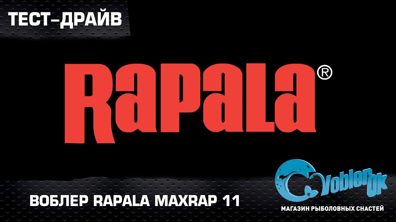 Тест-драйв воблера Rapala MaxRap 11