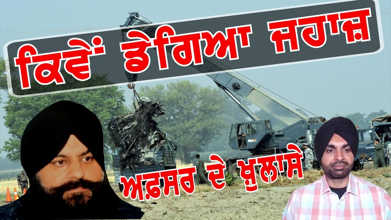 ਕਿਵੇਂ ਡੇਗੇ 5 ਜਹਾਜ਼? ਅਫ਼ਸਰ ਨੇ ਕੀਤੇ ਹੈਰਾਨੀਜਨਕ ਖ਼ੁਲਾਸੇ jaspal singh nijjar, #operationsindoor