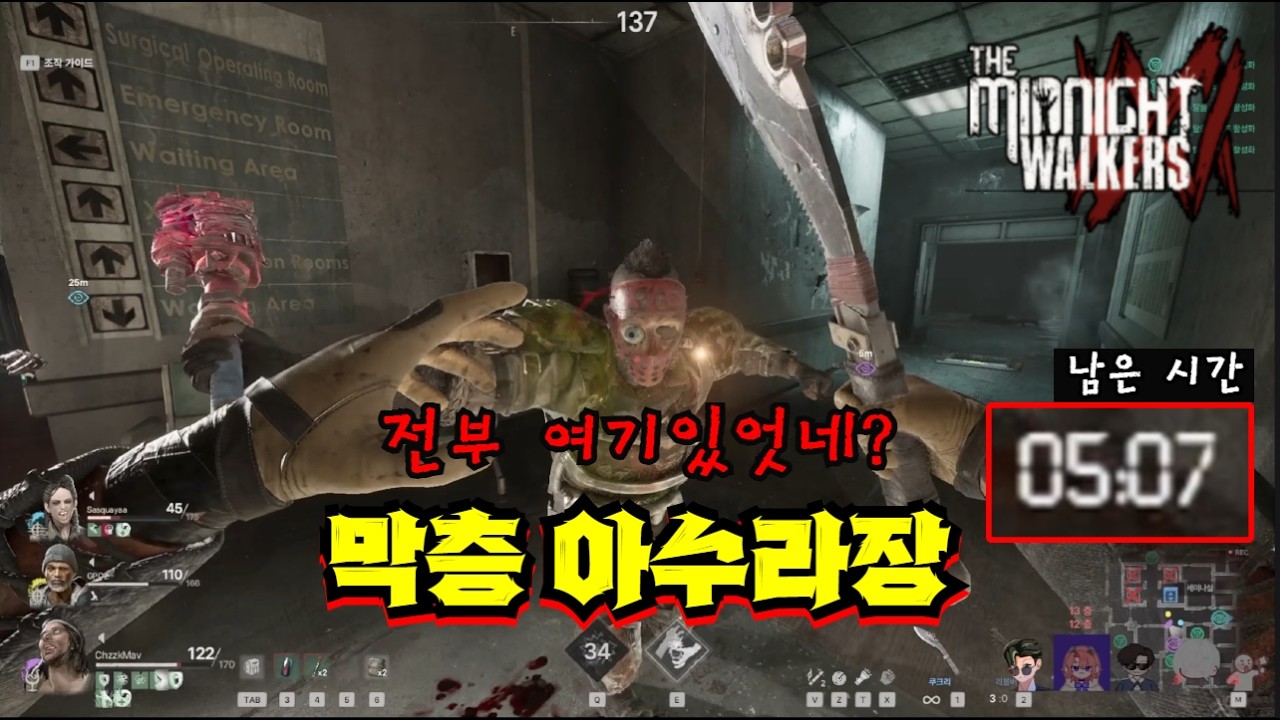 다들 어디 숨었나 했더니... 막판에 정모하네?ㅋ [미드나잇워커스]