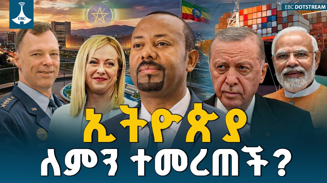 ኢትዮጵያ ብሔራዊ ጥቅሟን ባስቀደመ የዲፕሎማሲ ጉዞ የዓለም አቀፉ ማኅበረሰብ የስበት ማዕከል ሆናለች | Diplomacy | Geopolitics |