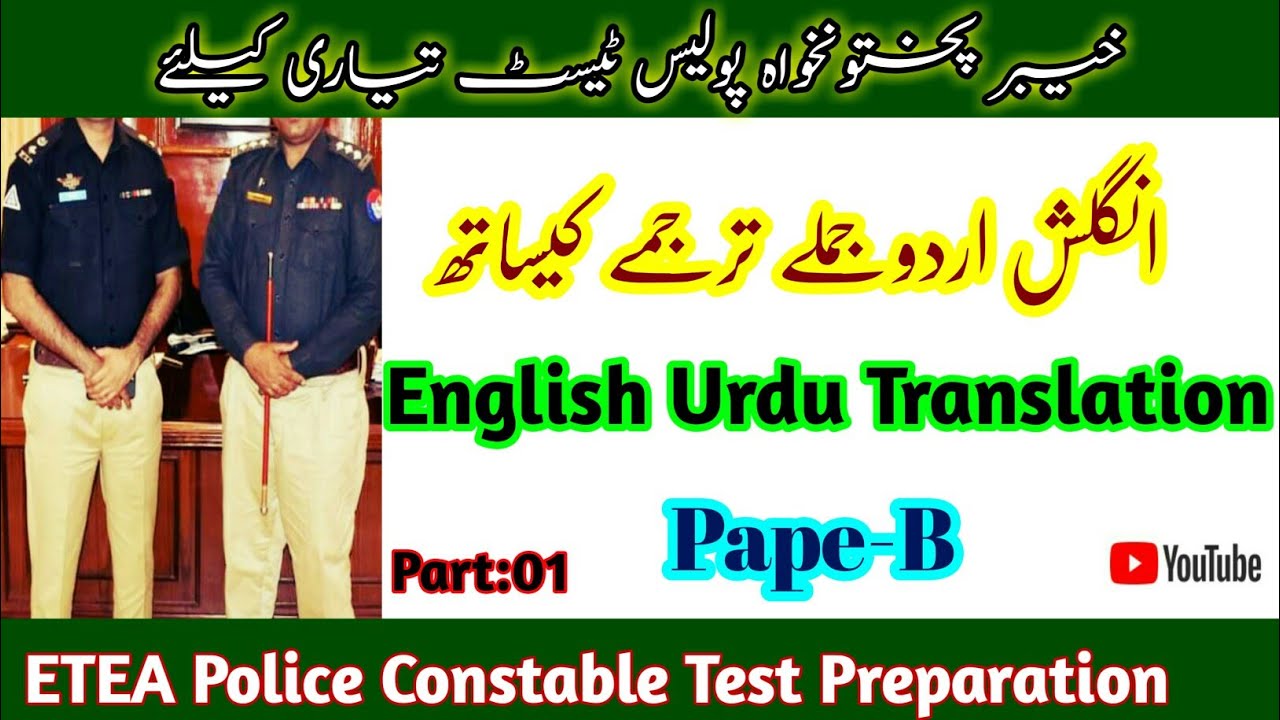 Police Constable Test preparation English Urdu translation paper b part 01