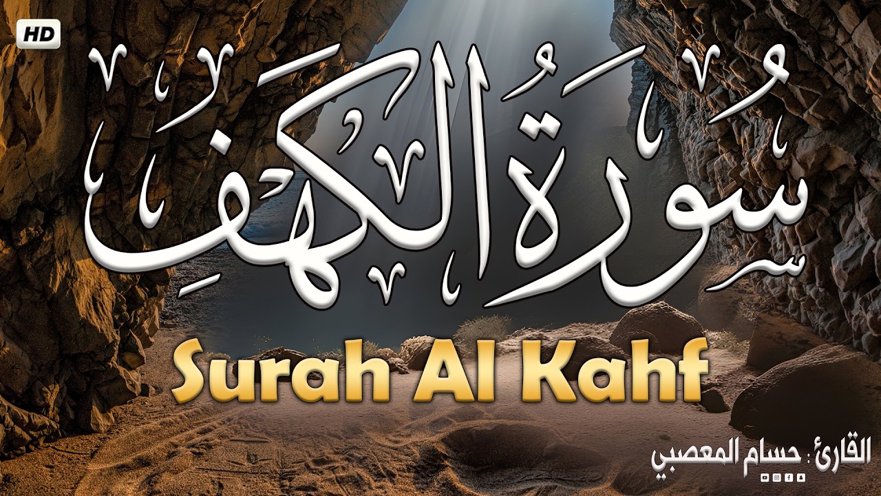 Surah Al-Kahf Soothing Recitation for Jummah | Powerful Friday Blessings | Subtitles & Quran Verses