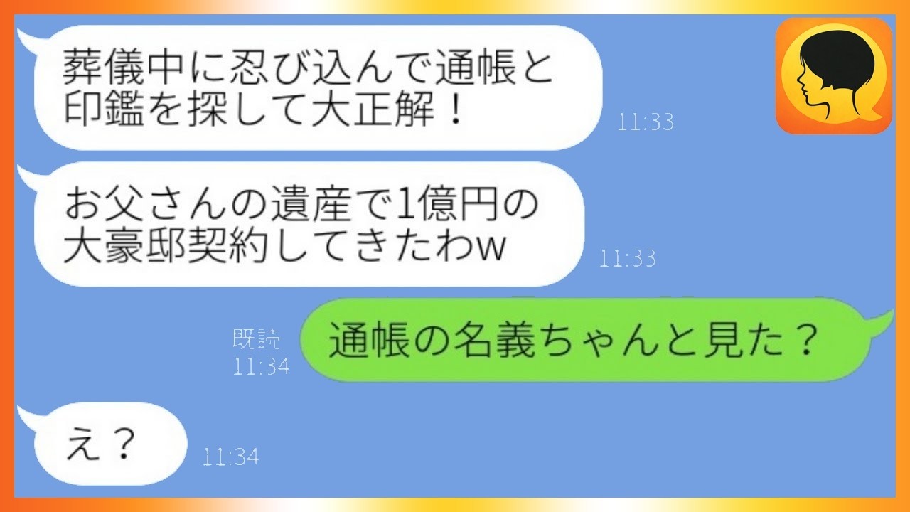 葬儀で印鑑と通帳を奪い1億で豪邸購入した妹夫婦、通帳の“本当の持ち主”を知って顔面蒼白に！