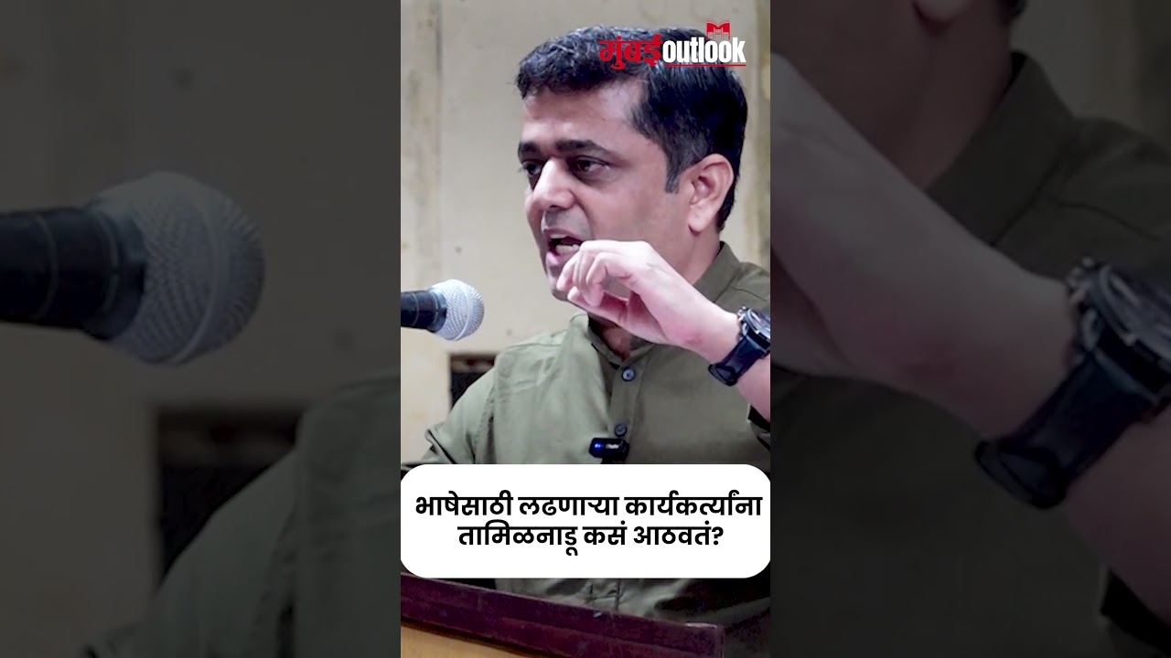 Prashant Kadam | भाषेसाठी लढणाऱ्या कार्यकर्त्यांना तामिळनाडू कस आठवत