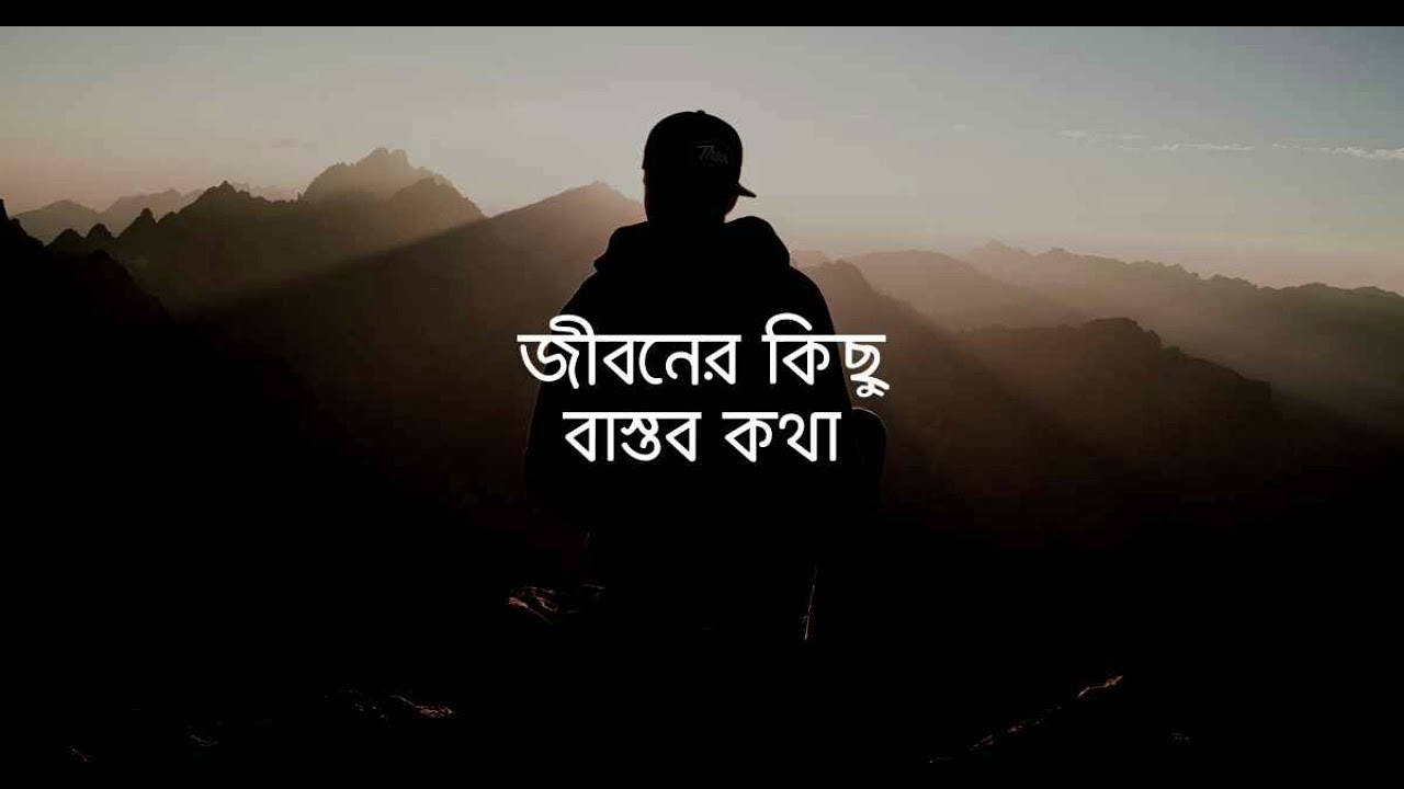 জীবনের কিছু বাস্তব কথা || sad love story ||  অপদার্থ ৩০৯ 🤟