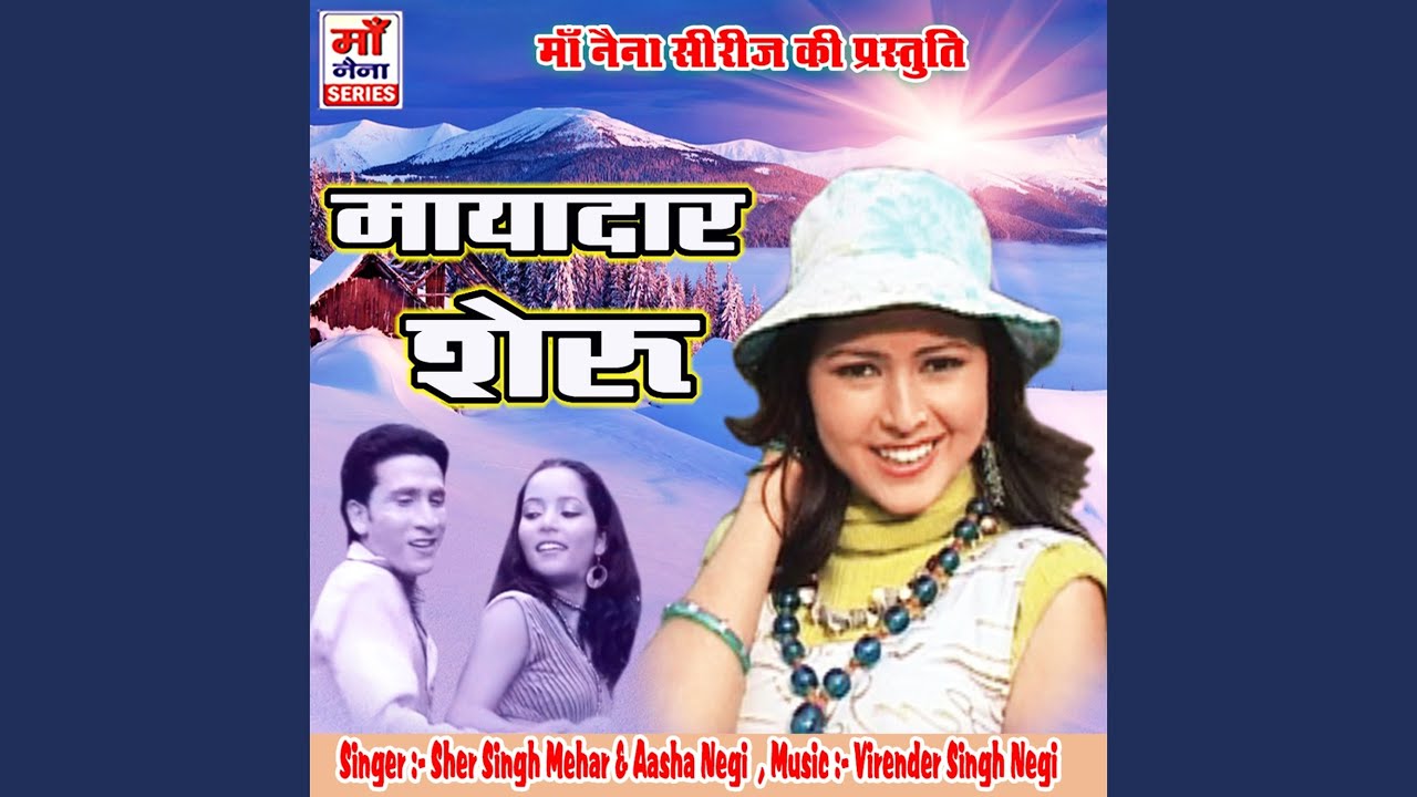 Mere Baba Ki Jyot Jale