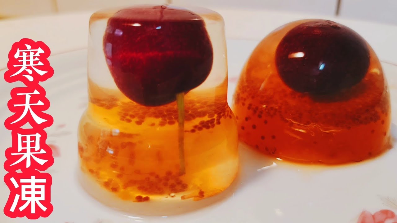 自己做只要20元成本❗果凍 石花菜 寒天 ❗降血壓❗防動脈硬化❗等六大好處 親子一起做果凍 此片再獻暑假辛苦媽媽們
