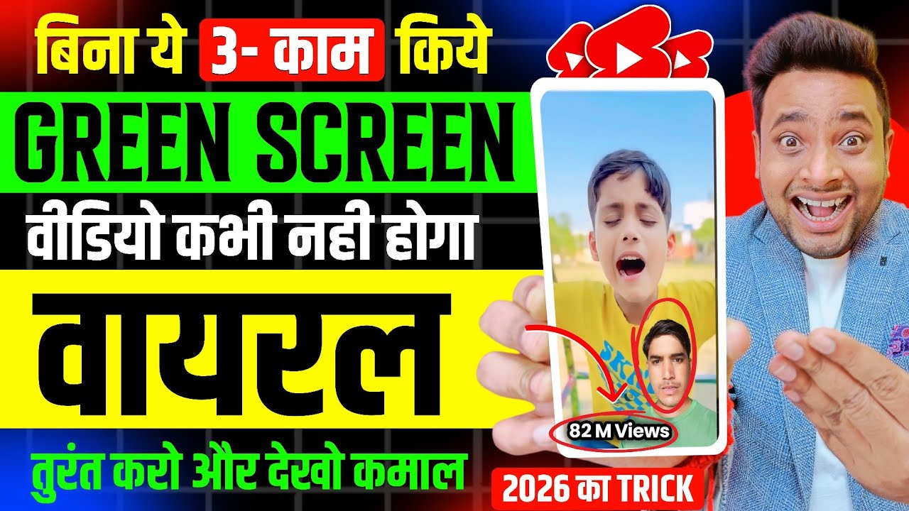 आ गया 2026 का नया तरीका GREEN SCREEN वीडियो झट से वायरल✅ | Green Screen Shorts Viral Kaise Kare 2026