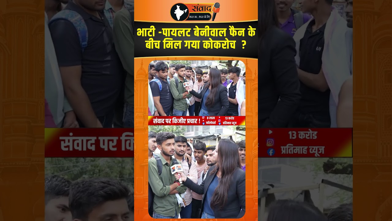Bhati - Pilot - Beniwal फैन के बीच मिल गया कोकरोच  ?