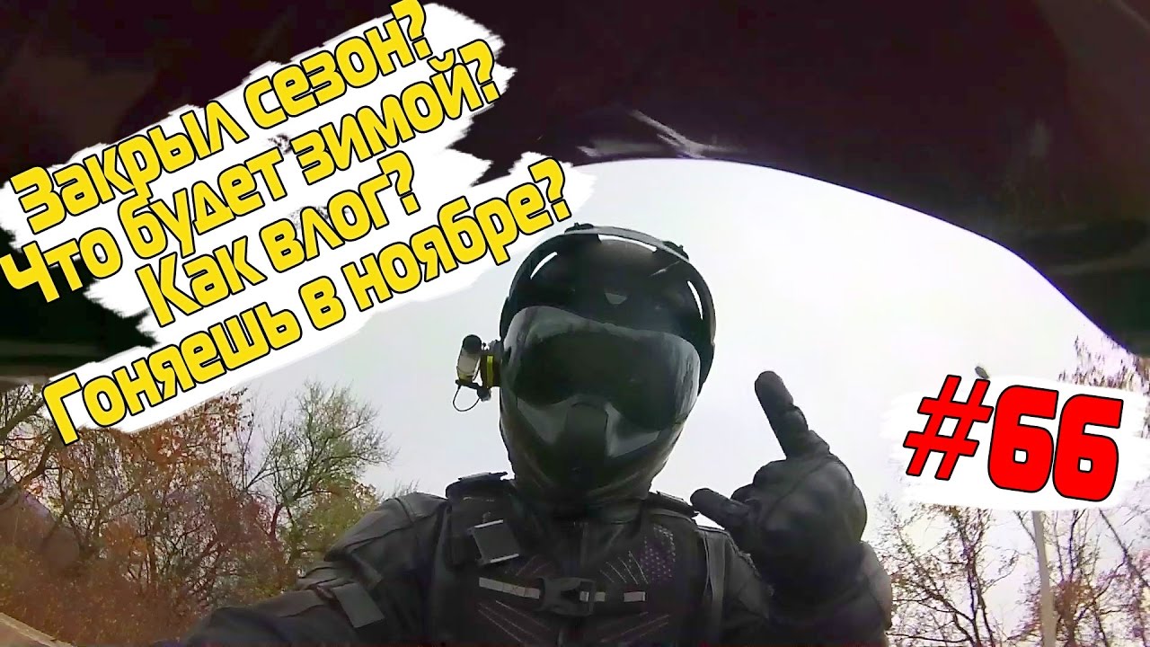 XyliGun Online. #66. Закрыл сезон? Что будет зимой?