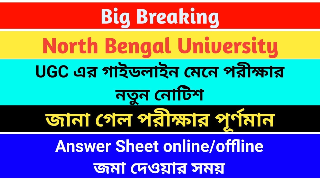 North Bengal University New Exam Guidelines | north bengal university exam notice | nbu exam 2020