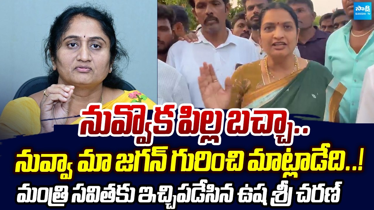 Joker Savitha..!? | Ushashri Charan Strong Warning To Minister Savitha | TDP Vs YSRCP | Sakshi TV