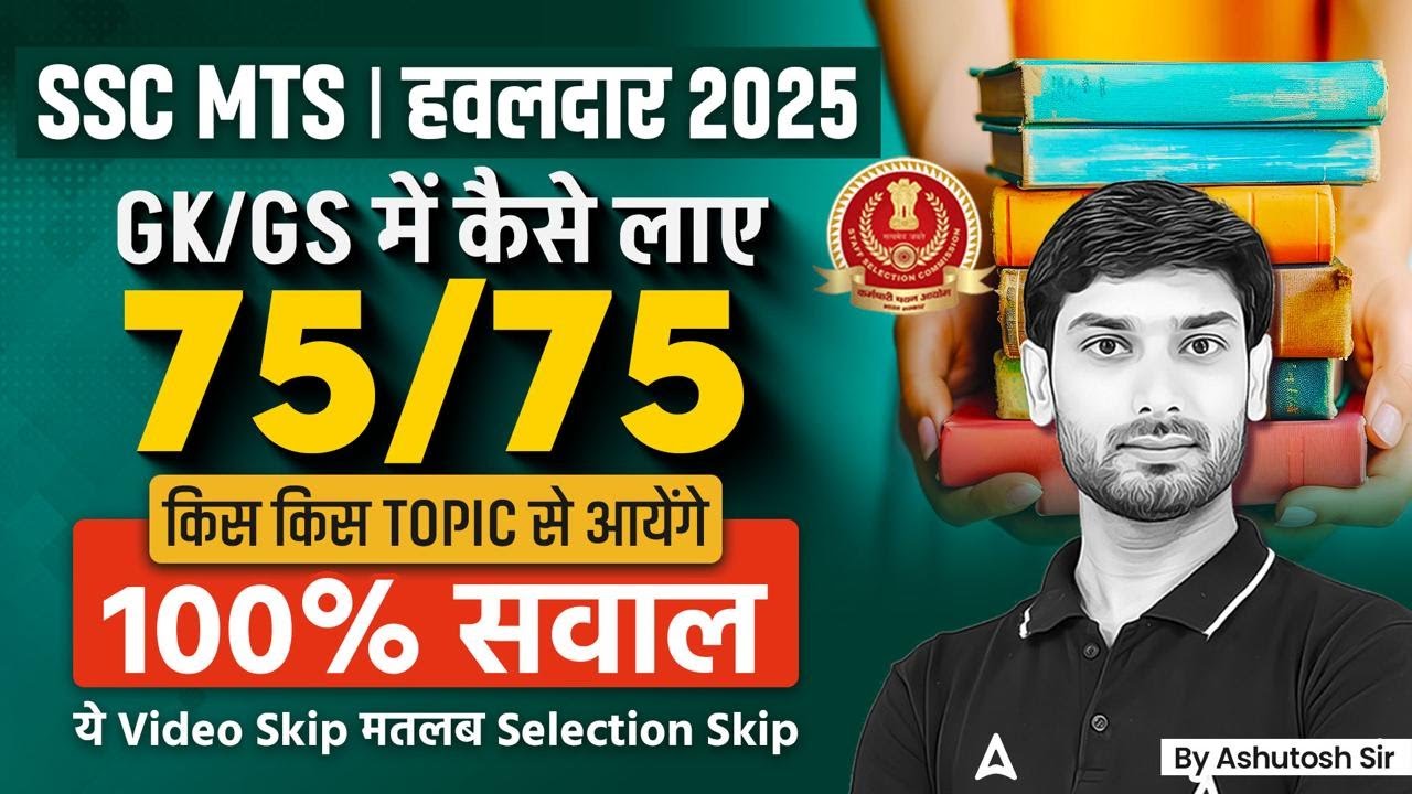 SSC MTS 2025 | SSC MTS GK GS Strategy 2025 | How To Score 75 in SSC MTS GK GS | By Ashutosh Sir