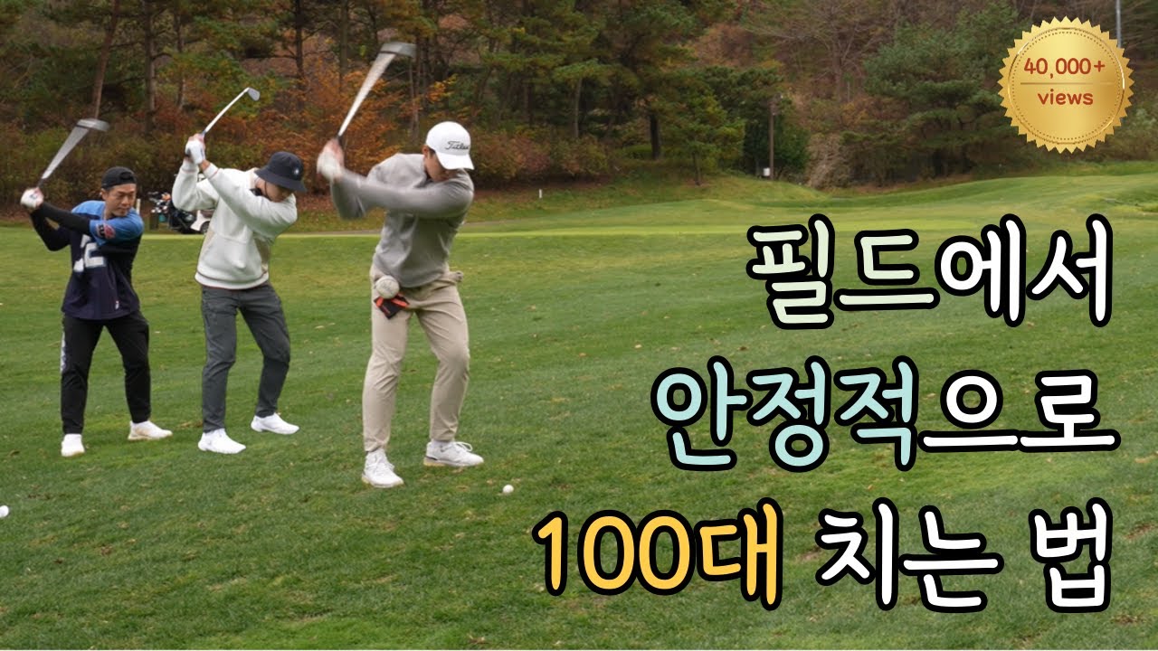 [4K] 직장인 아마추어 골퍼들의 대환장 라운딩