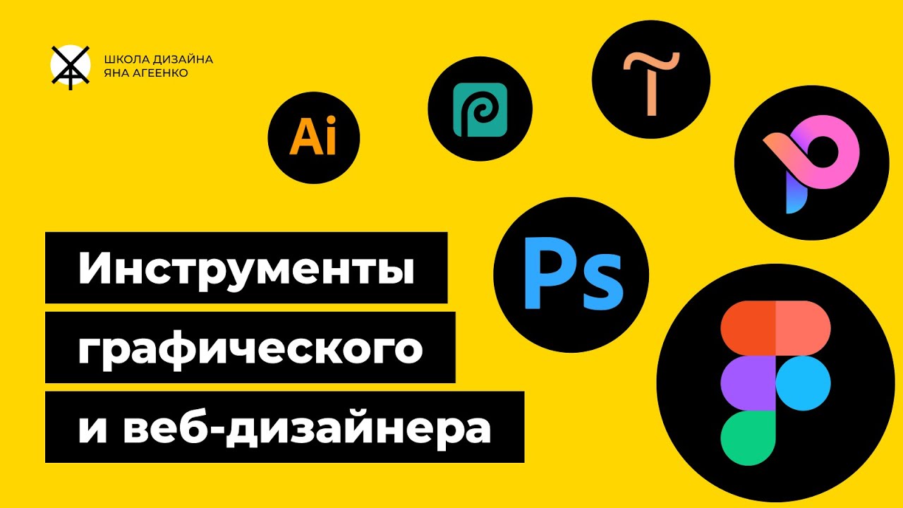 Инструменты графического и веб дизайнера