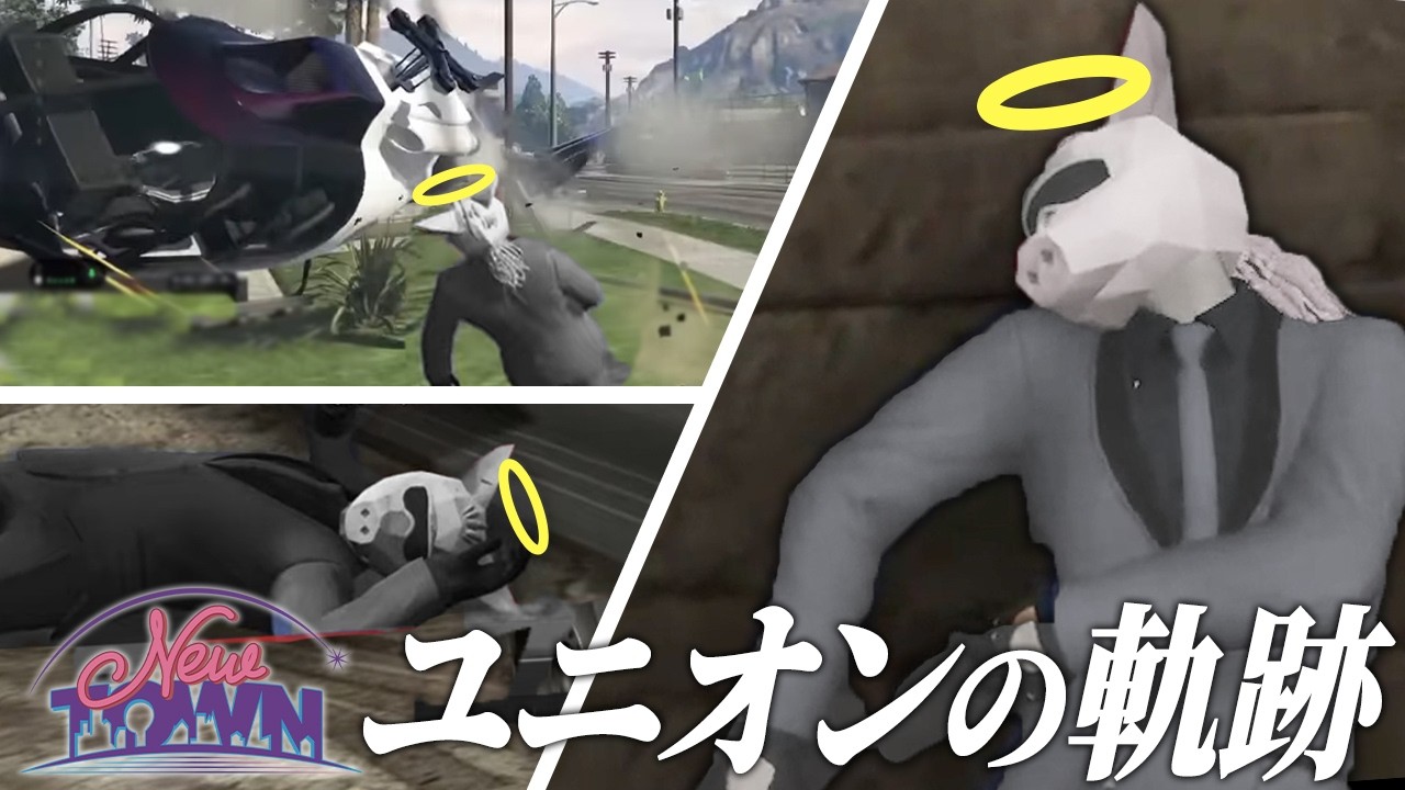 【NEWTOWN】ユニオン攻略に大苦戦するおおはらMEN