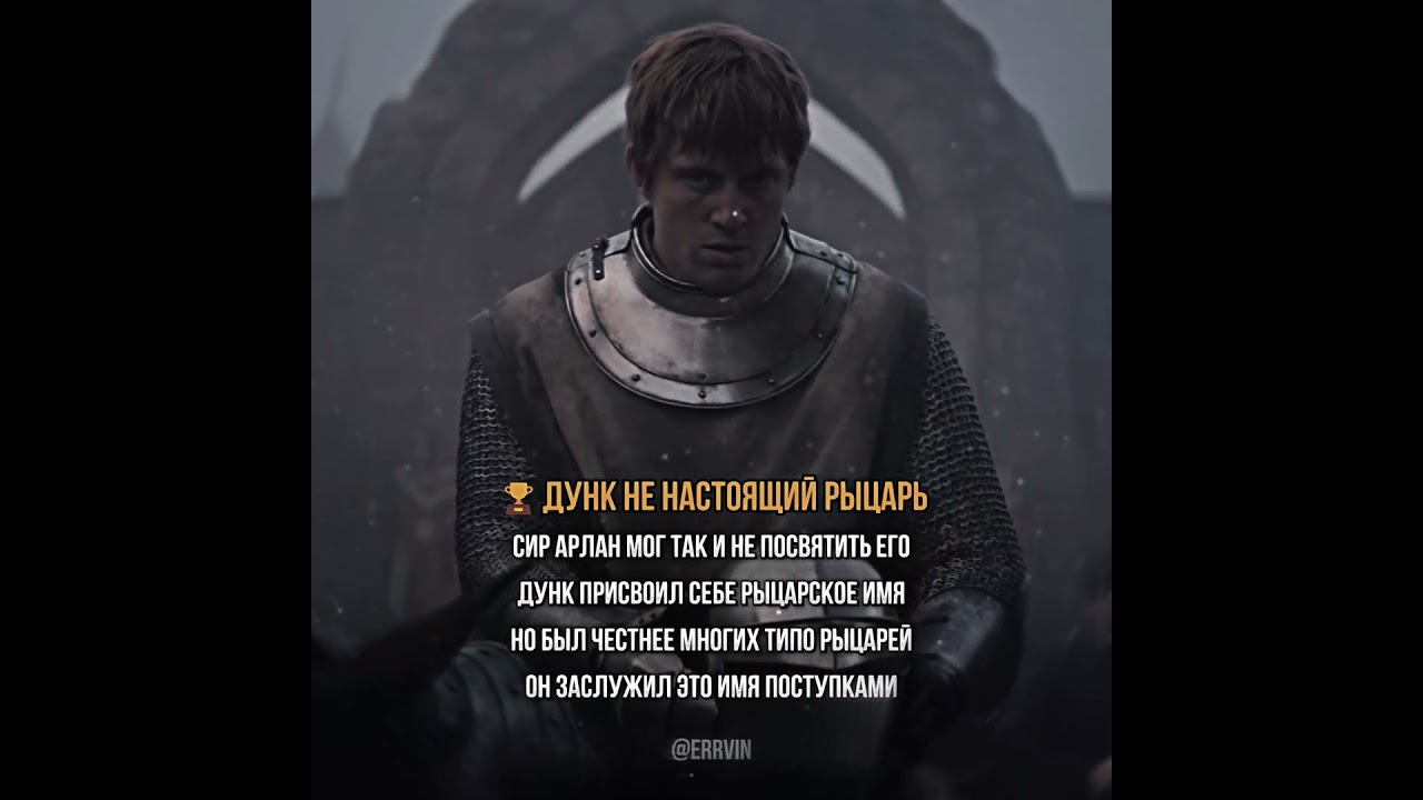 РСК🏆ДУНК НЕ НАСТОЯЩИЙ РЫЦАРЬ