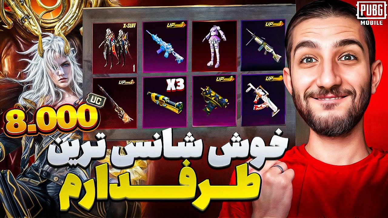 برای خوش شانس ترین طرفدارم یوسی زدم 😍 کل گردونه هارو گرفت