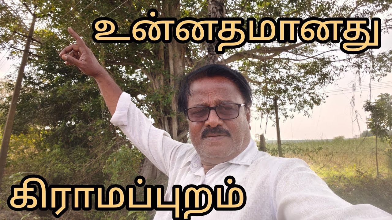 உன்னதமானது கிராமத்தில் வாழ்வு என்பது குறிப்பிடத்தக்கது என்று சொல்கிறார்கள் குரு நாதா 
