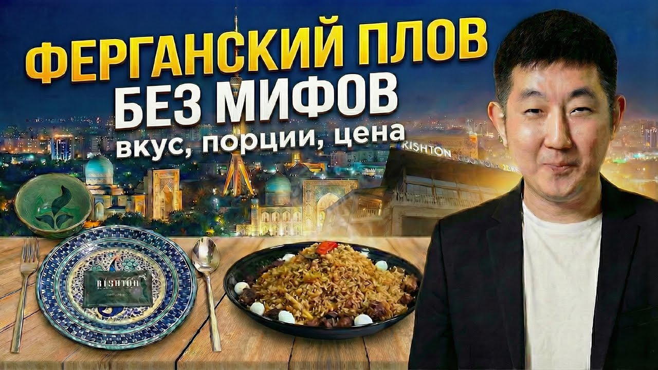 РИШТАНСКИЙ ПЛОВ #еда #плов #семья 