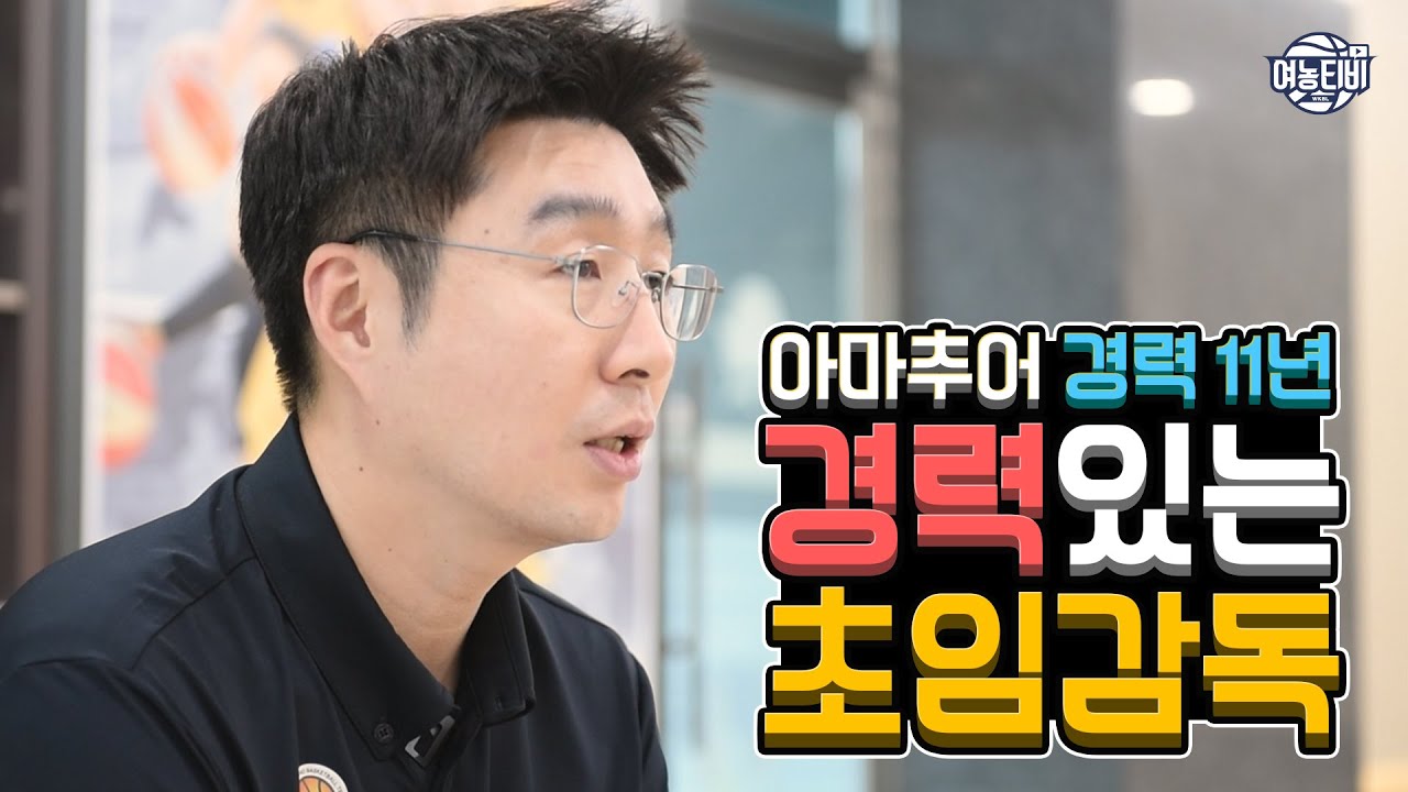 경력있는 신입이 왔다! 초임인데 총 경력 17년?🙄 KB스타즈 김완수 신임감독!