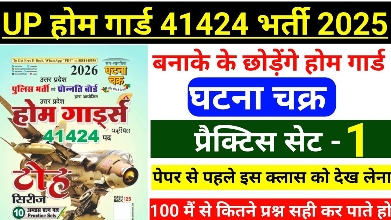 UP HOME GUARD GK | home guard gk questions 2025 | home guard class | home guard gk practice set | 1