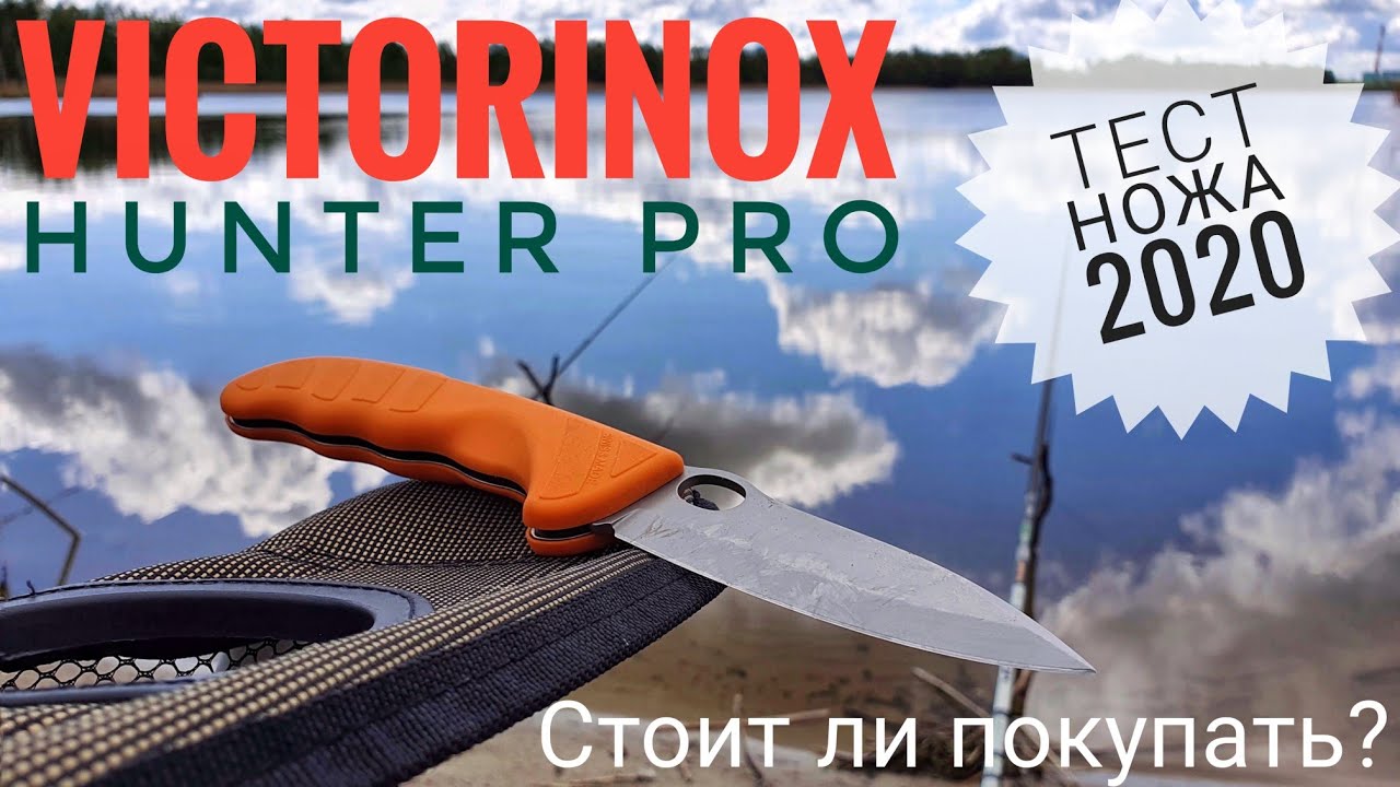 Victorinox HUNTER PRO - тест складного ножа охотника.  Викторинокс обзор ножа. EDC?