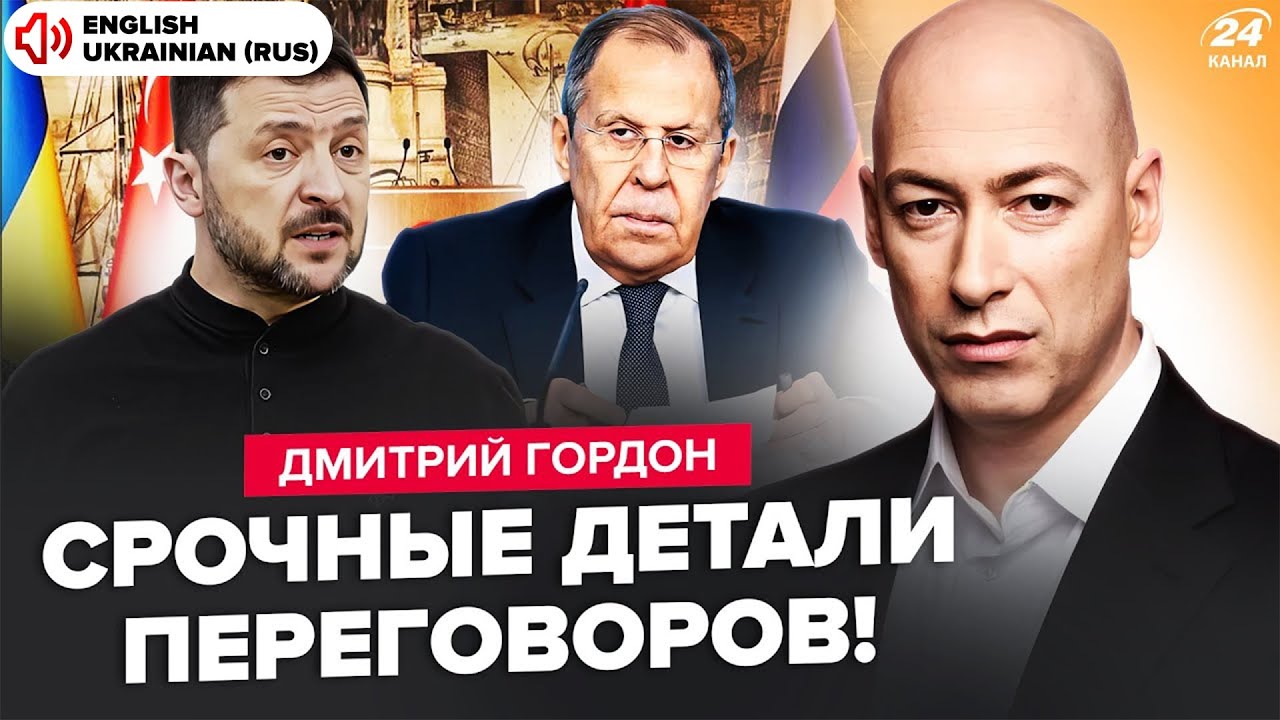 ⚡ГОРДОН: Вот так ПОВОРОТ в ТУРЦИИ! Зеленский НЕ ВЫДЕРЖАЛ. Лавров СОРВАЛСЯ из-за ПЕРЕГОВОРОВ