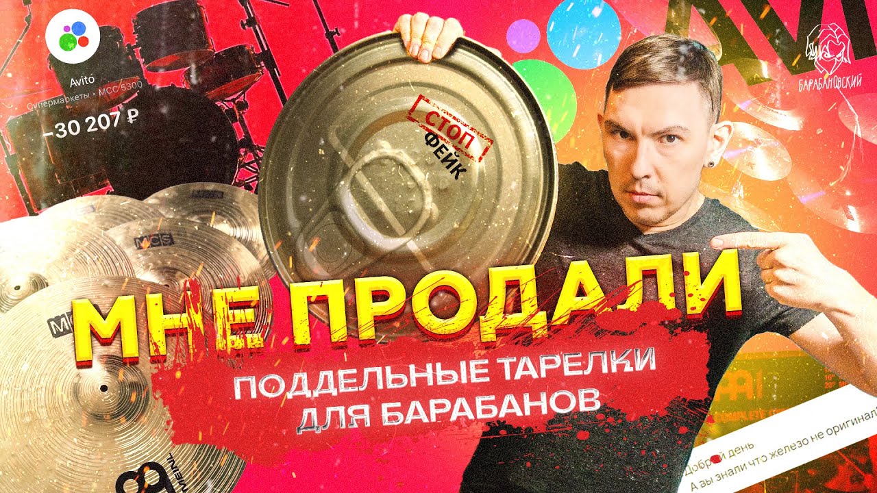 Как я купил поддельные MEINL MCS на Авито / MEINL MCS FAKE!